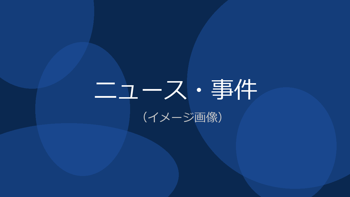 岡山県教育庁財務課　令和８年度岡山県立学校他消防用設備等点検業務の委託に係る一般競争入札（条件付）の実施についてのイメージ画像