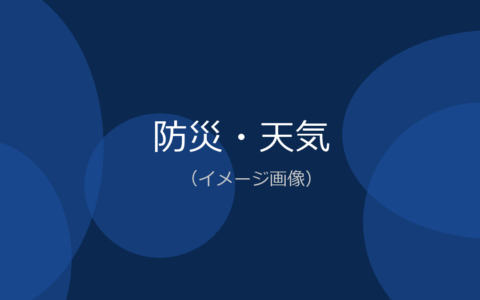 岡山県高度防災情報ネットワーク整備事業電話交換システム整備業務に係る一般競争入札（条件付）結果の公表についてのイメージ画像