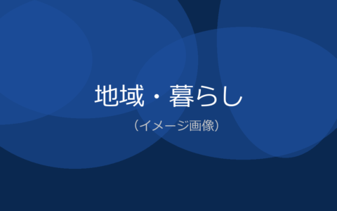 倉敷市立短期大学公開講座のイメージ画像