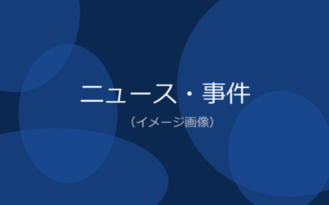 岡山県教育庁財務課　令和８年度岡山県立学校他消防用設備等点検業務の委託に係る一般競争入札（条件付）の実施についてのイメージ画像
